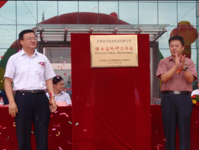 The company’s provincial postdoctoral scientific research workstations and provincial enterprise technology centers were unveiled Henry-Machine